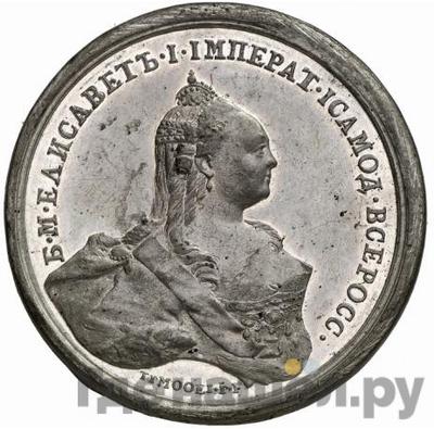 Аверс Медаль 1759 года TIMOФEI.I.F T.I Победителю над Пруссаками