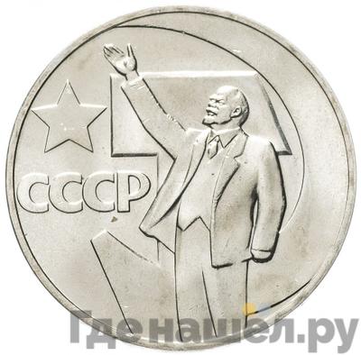 Аверс 1 рубль 1967 года