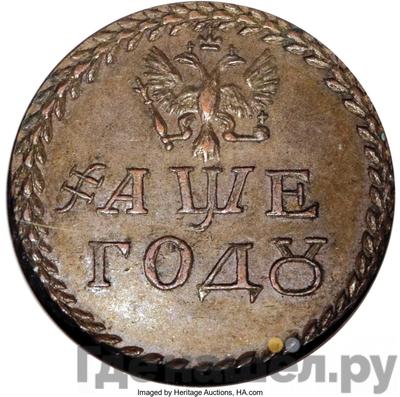 Реверс Бородовой знак 1705 года