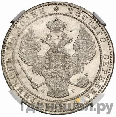 Реверс 1 1/2 рубля - 10 злотых 1837 года НГ Русско-Польские