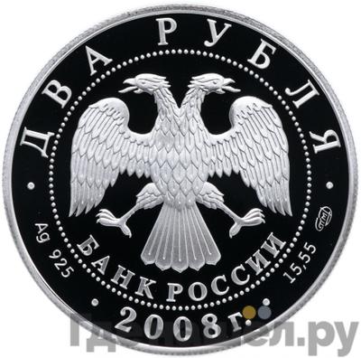 Реверс 2 рубля 2008 года СПМД 100 лет со дня рождения Д.Ф. Ойстраха