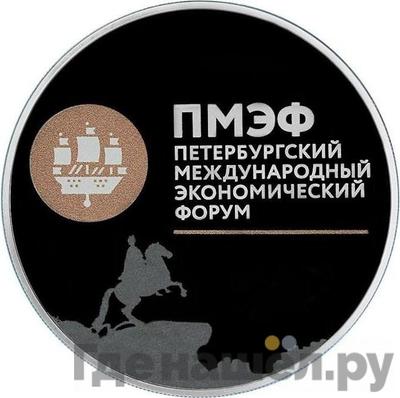 Аверс 3 рубля 2016 года СПМД ПМЭФ XX Петербургский международный экономический форум