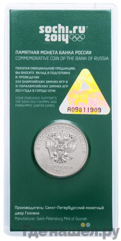 Реверс 25 рублей 2012 года СПМД