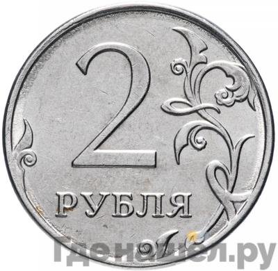 Аверс 2 рубля 2014 года ММД