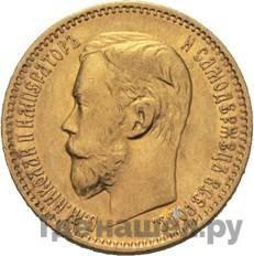 Аверс 5 рублей 1898 года