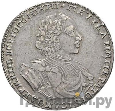 Аверс 1 рубль 1722 года