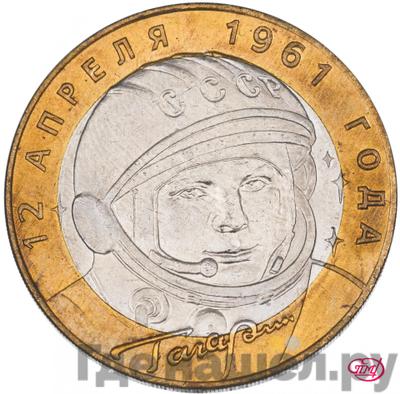 Аверс 10 рублей 2001 года СПМД