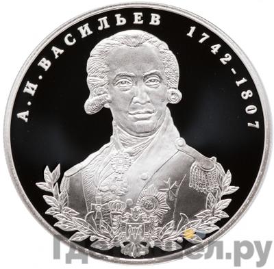 Аверс 2 рубля 2012 года СПМД 270 лет со дня рождения А.И. Васильева