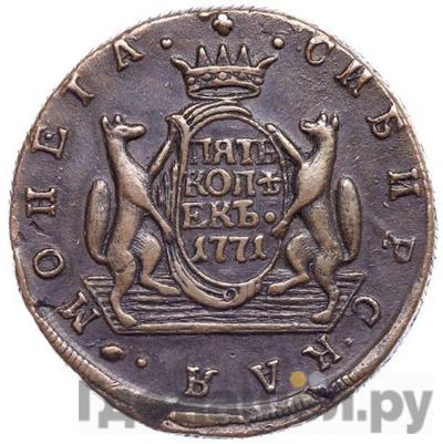 Реверс 5 копеек 1771 года КМ Сибирская монета