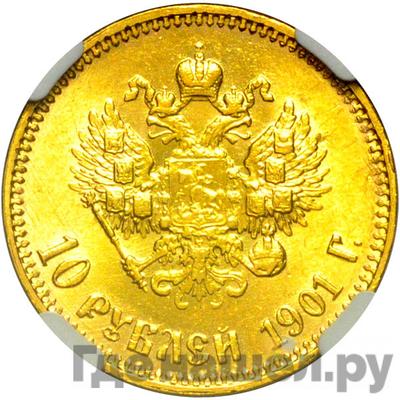 Реверс 10 рублей 1901 года АР