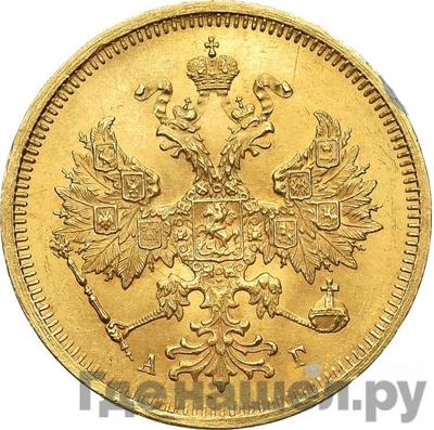 Реверс 5 рублей 1883 года СПБ АГ