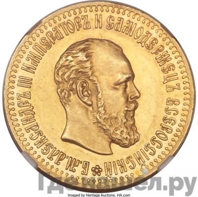 Аверс 10 рублей 1893 года АГ