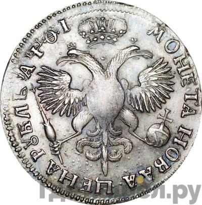 Реверс 1 рубль 1719 года