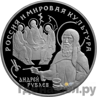 Аверс 25 рублей 1994 года ЛМД Россия и мировая культура - Андрей Рублёв