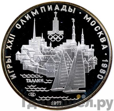 Аверс 5 рублей 1977 года ЛМД
