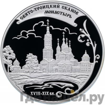 Аверс 25 рублей 2009 года ММД Свято-Троицкий Сканов монастырь