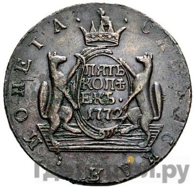 Реверс 5 копеек 1772 года КМ Сибирская монета
