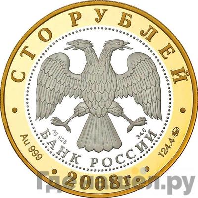 Реверс 100 рублей 2008 года ММД Золотое кольцо России Переславль-Залесский