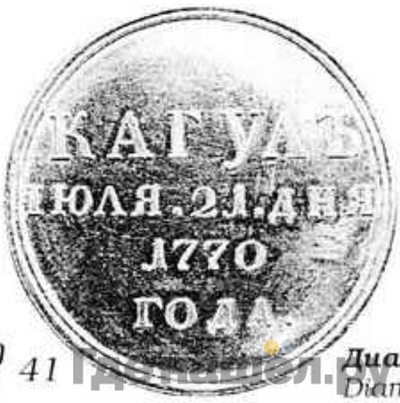 Реверс Медаль 1770 года