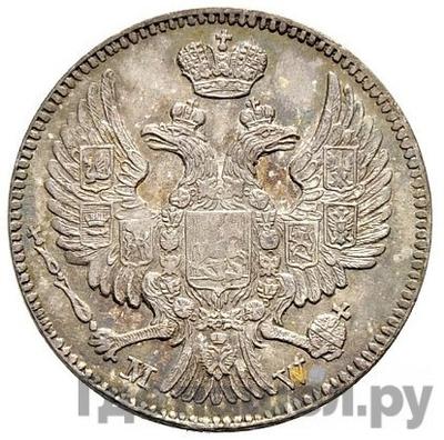 Реверс 20 копеек - 40 грошей 1844 года МW Русско-Польские
