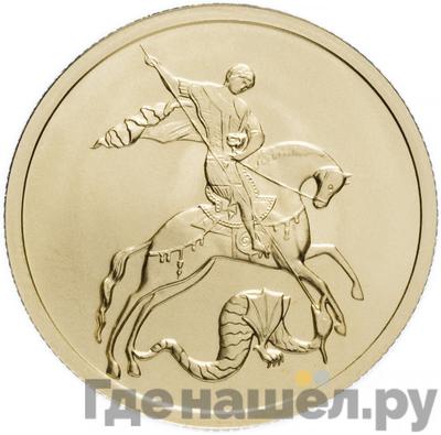 Аверс 50 рублей 2012 года ММД