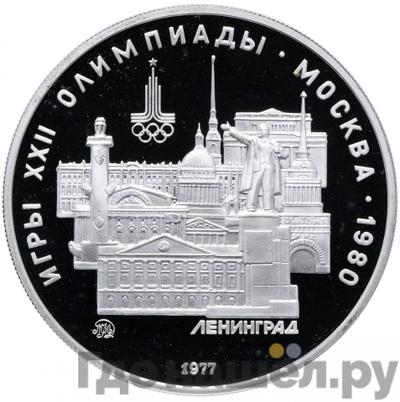 Аверс 5 рублей 1977 года ММД