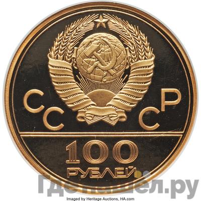 Реверс 100 рублей 1979 года ЛМД