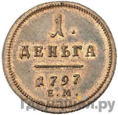Аверс Деньга 1797 года ЕМ