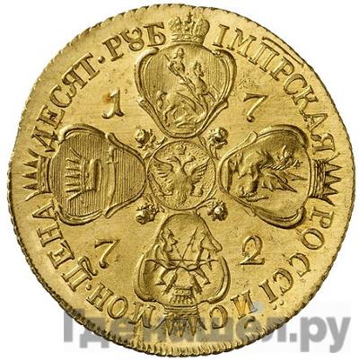 Реверс 10 рублей 1772 года