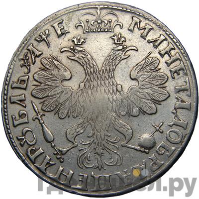 Реверс 1 рубль 1705 года