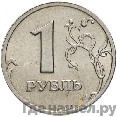 Реверс 1 рубль 2003 года СПМД