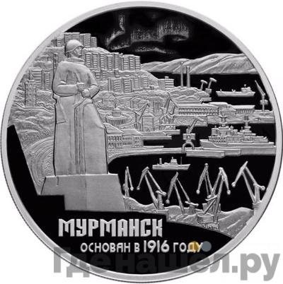 Аверс 3 рубля 2016 года СПМД Мурманск Основан в 1916 году