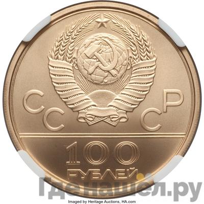 Реверс 100 рублей 1980 года ММД