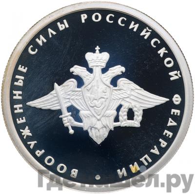 Аверс 1 рубль 2002 года ММД Вооруженные силы 200 лет