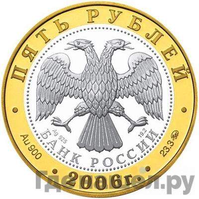 Реверс 5 рублей 2006 года ММД Золотое кольцо Боголюбово