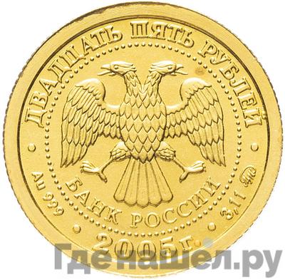 Реверс 25 рублей 2005 года ММД Знаки зодиака Телец