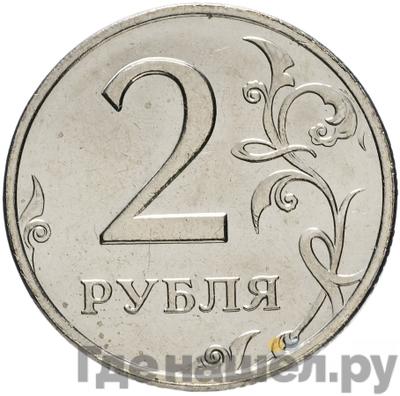 Аверс 2 рубля 2006 года ММД