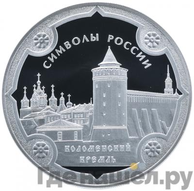 Аверс 3 рубля 2015 года СПМД