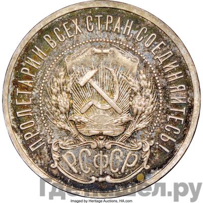 Реверс 50 копеек 1922 года ПЛ РСФСР