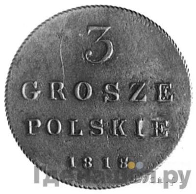 Реверс 3 гроша 1818 года IВ Для Польши