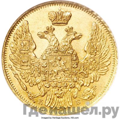 Реверс 5 рублей 1844 года СПБ КБ
