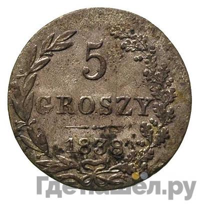 Аверс 5 грошей 1838 года МW Для Польши