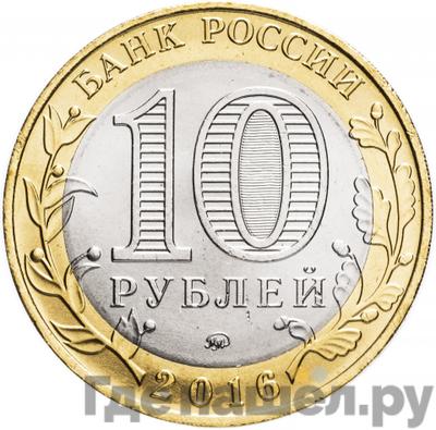 Реверс 10 рублей 2016 года ММД Древние города России Ржев