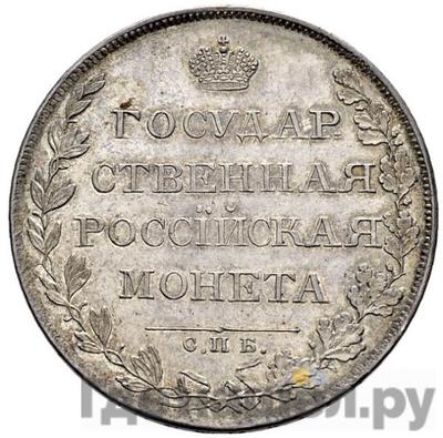 Реверс 1 рубль 1808 года СПБ ФГ