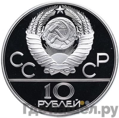 Реверс 10 рублей 1977 года ММД