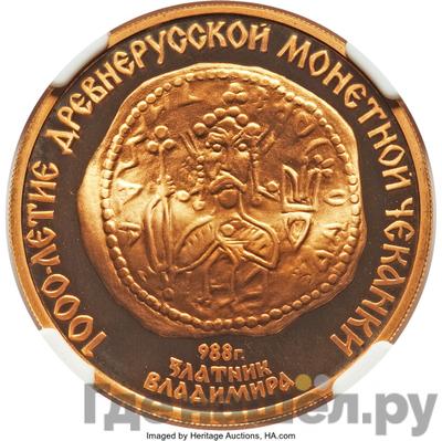 Аверс 100 рублей 1988 года ММД 1000-летие Древнерусской монетной чеканки златник Владимира