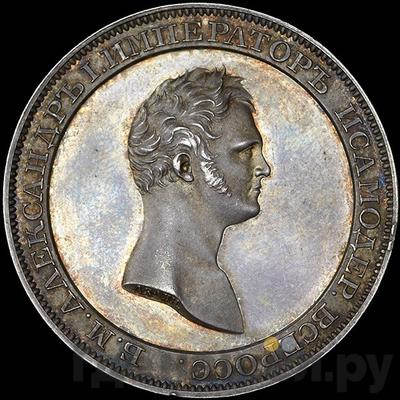 Аверс 1 рубль 1810 года А. ЛЯЛИН Пробный, медальный портрет