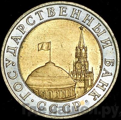 Реверс 10 рублей 1991 года ММД ГКЧП