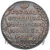 Реверс 1 рубль 1805 года СПБ ФГ