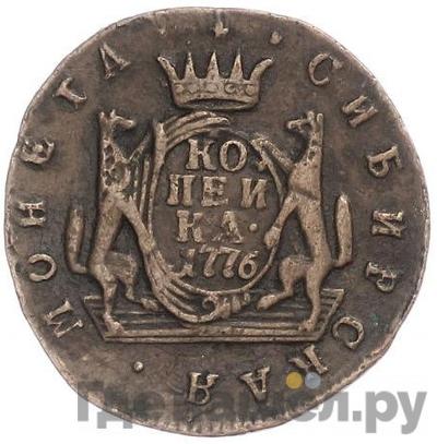Реверс 1 копейка 1776 года КМ Сибирская монета
